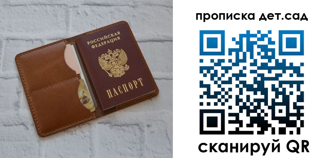 прописка ребенка в Гороховце