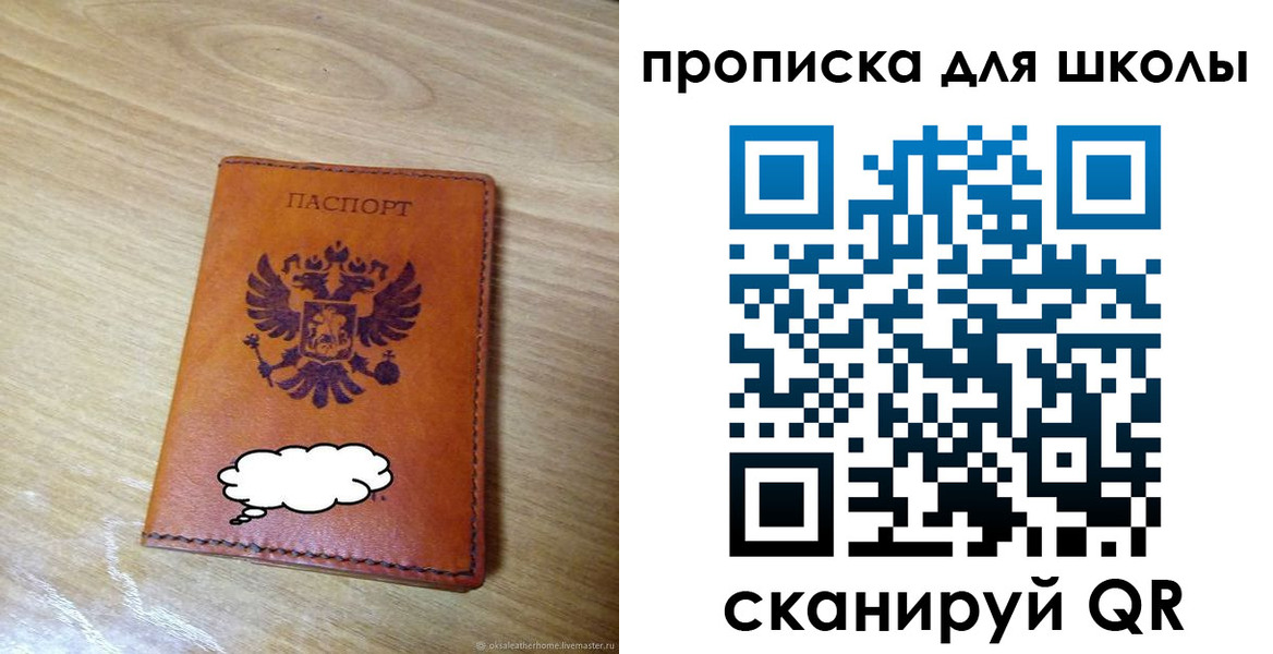 временная регистрация для школы в Гороховце
