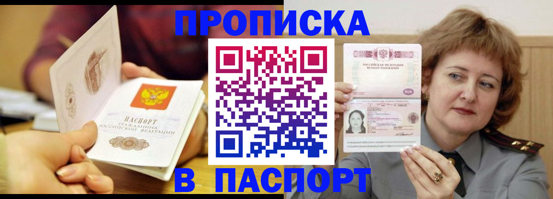 прописка паспорт в Гороховце