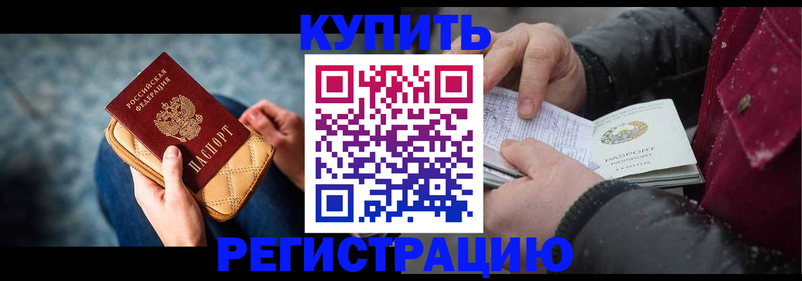 прописка паспорт в Гороховце